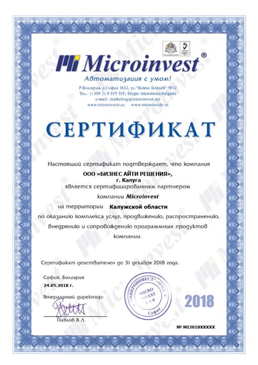 Сертифицированный партнер компании Microinvest